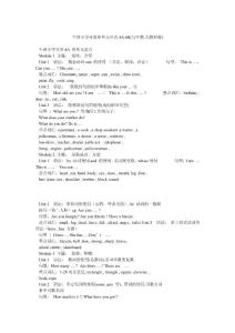 牛津小学英语各单元重点4A-6B(与中教,大教对接)