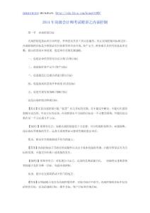 2014年高级会计师考试精讲之内部控制