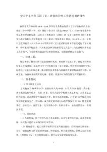 【精品】全市中小學(xué)圖書館(室)建設(shè)和管理工作情況調(diào)研報(bào)告36