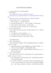 【精品】?jī)和麊涡枰a(bǔ)充信息的說明11