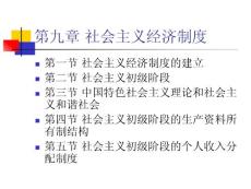 社会主义经济制度