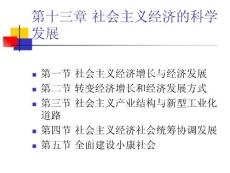 社会主义经济增长与发展