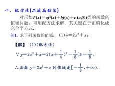 2.3值域集成