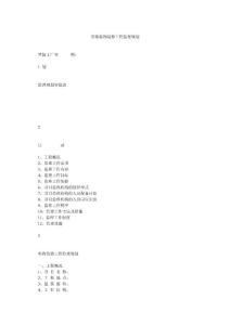 黑騎裝飾裝修工程監理規劃