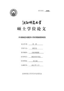 STS教育理念对美国中小学科学教育的影响研究