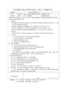 机械设计 开题报告