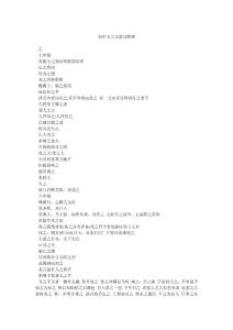 初中文言文虚词整理