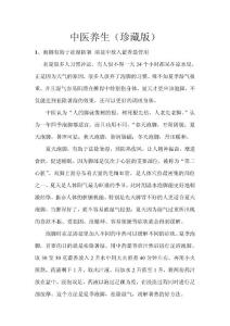 中醫養生（珍藏版）