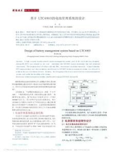 基于LTC6803的電池管理系統的設計
