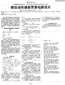 微震動傳感報警器電路設計