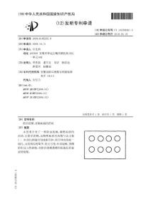 CN200910185255.9-防治泥鳅、黄鳝疾病的药砖