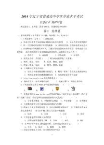 2014遼寧省學業水平考試--信息技術--模擬試題01-03