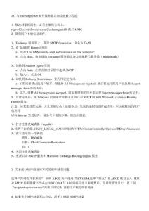 AD与Exchange2003邮件服务器详细设置技术信息