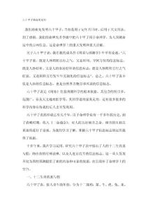 六十甲子表深奥无穷