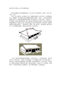 浅谈中国古代建筑