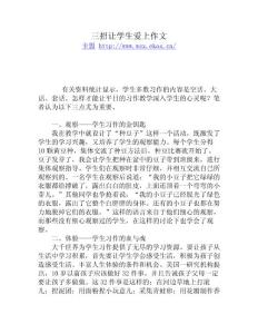 三招讓學(xué)生愛上作文