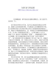 矢控 原弓作品展