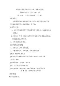 七年级历史七年级历史上册教案