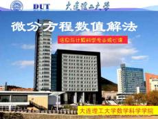 微分方程数值解法课件3有限元法