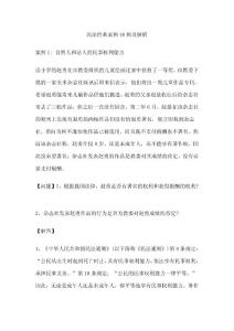 民法学案例汇编