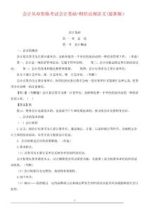 会计从业资格考试《会计基础》 《财经法规》讲义(最新