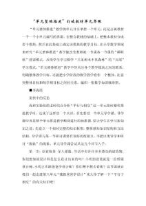 “单元整体推进”打破教材单元界限