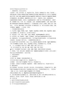 初中高中化学口诀