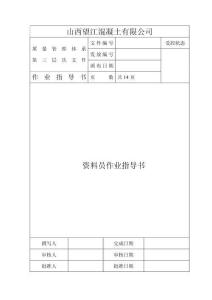 資料員作業(yè)指導(dǎo)書