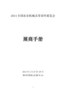 2014鄭州農(nóng)機(jī)展