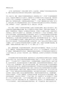 入黨積極分子思想匯報(精整版)