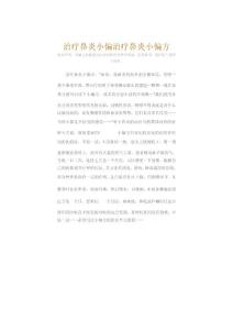 治療鼻炎小偏方