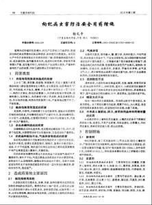 枸杞病蟲害防治安全用藥措施