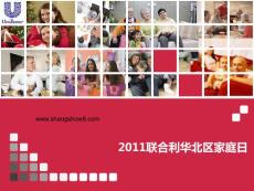 某公司2011年會164729