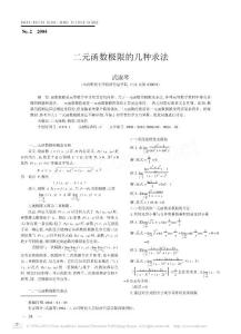 二元函數(shù)極限的幾種求法