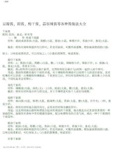 豆瓣酱,面酱,梅干酱,蒜容辣酱等各种酱做法大全