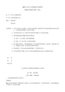 18--2011年5月份助理人力資源師考試(三級)試題及答案