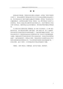 [電力/水利]110KV變電站設計