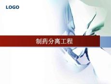 [化學]第13章_電泳技術