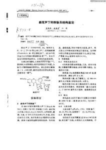 曲克蘆丁的制備