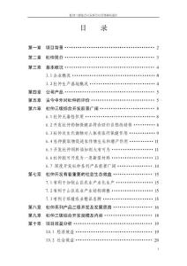 杜仲三級綜合開發(fā)項目可行性研究報告