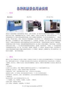 [能源/化工]各种机械设备用油说明