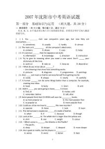 [中考]2007-2011年沈陽市中考英語試題及答案1
