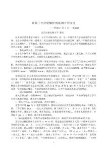 讓孩子在輕松愉快的氛圍中學(xué)拼音