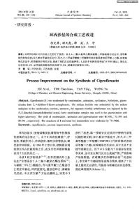 環(huán)丙沙星合成工藝改進(jìn)2006