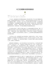 42萬億城鎮(zhèn)化投資來源成迷