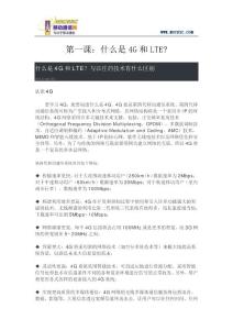 （理論）MSCBSC每日一課-第一課：什么是4G和LTE