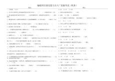 输煤机检修工试题