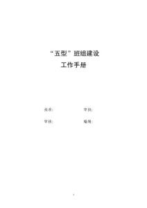 班组标准化建设工作手册dq