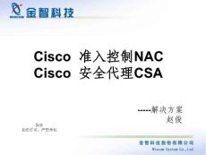 [IT/計(jì)算機(jī)]江蘇地稅NAC解決方案