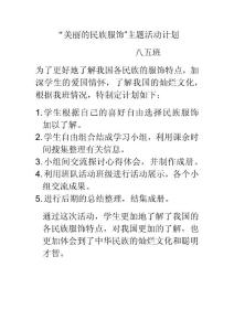 班級計劃-民族文化
